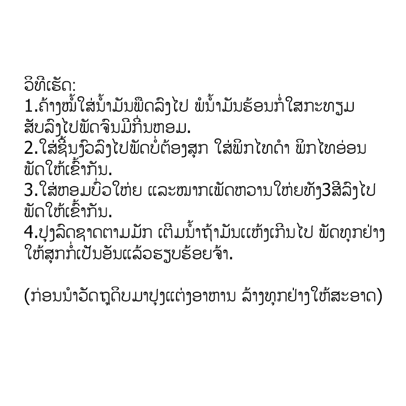 Combo Set Stir Fried Beef with Black Pepper