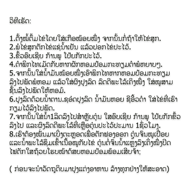 ຫອມປ້ອມ ອໍການິກ ຕໍ່ມັດ