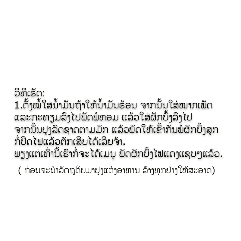 ຫອມປ້ອມ ອໍການິກ ຕໍ່ມັດ