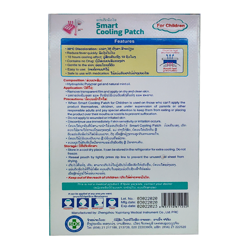 Smart Cooling Patch ສໍາລັບເດັກນ້ອຍ 4 ແຜ່ນ (50x120mm)