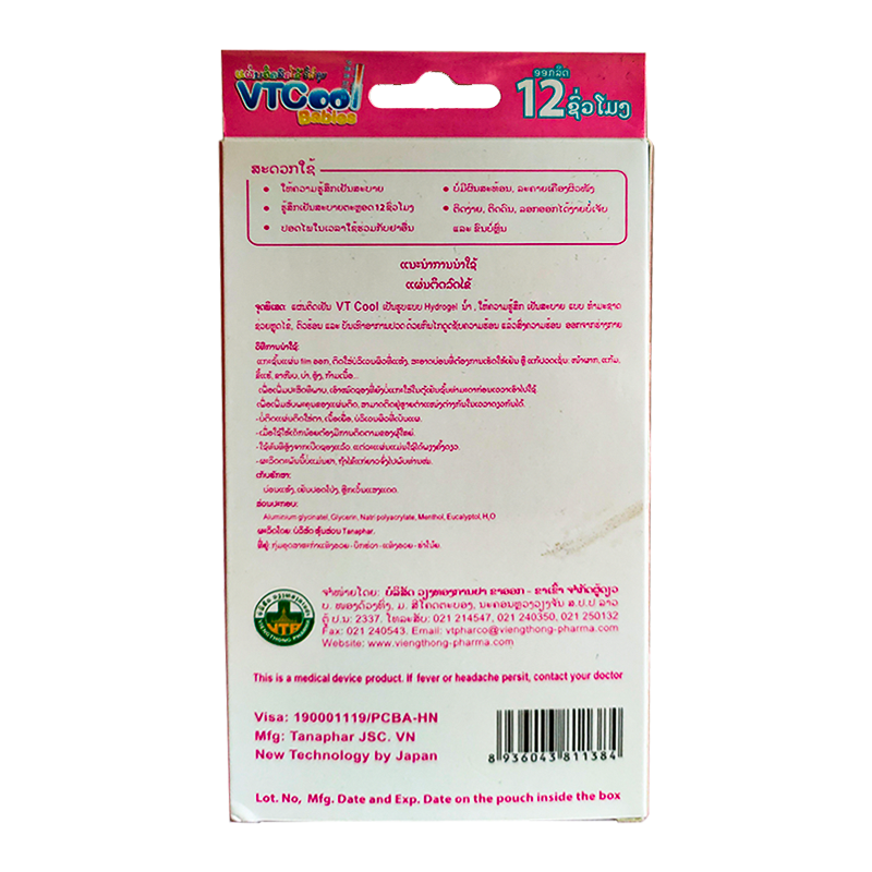VT Cool Babies Reduce Fever Quickly ( size 4cm x 11cm ) boxes of 6 sheets