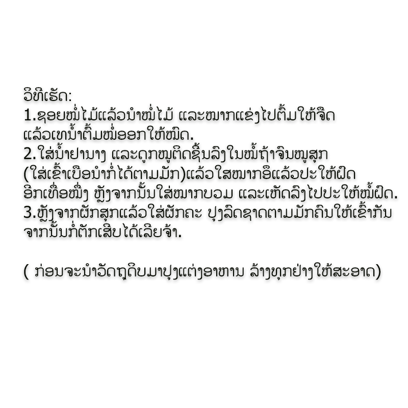 ຫອມປ້ອມ ອໍການິກ ຕໍ່ມັດ