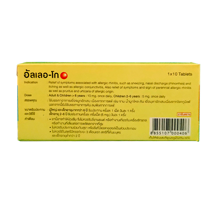 Aller-Go Cetirizine ແຕ່ລະເມັດມີ Cetirizine Dihydrochloride 10 mg. ກ່ອງບັນຈຸ 10 ເມັດ