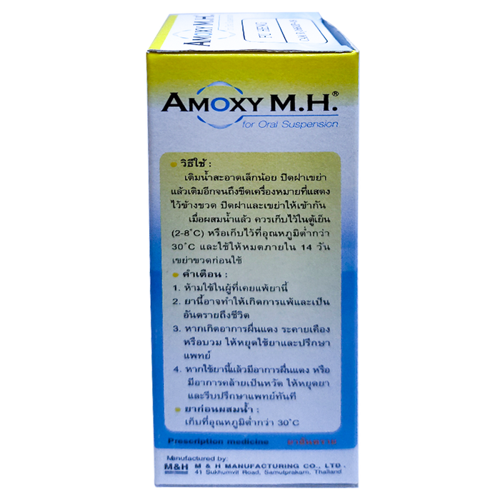 Amoxy MH for Oral suspension ຂະໜາດ 60ml