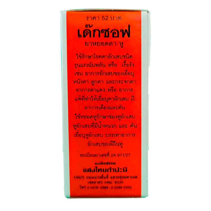 DexOph Eye-Drops Sterilized Size 4ml