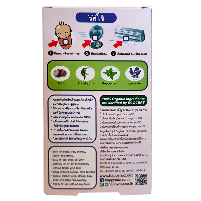 HAPPY NOZ Organic Onion Sticker 100% Relieve Nasal Running Sneeze Nose ກ່ອງບັນຈຸ 6+1pcs