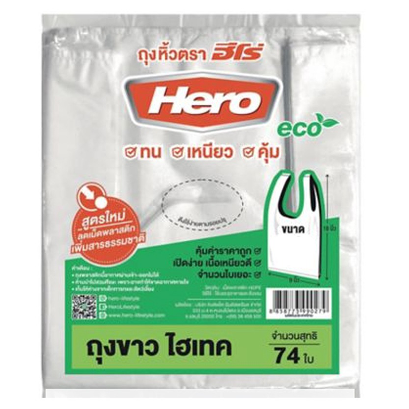 Hero Brand White Hi-tech Handle Bag Size 9” x 18” pack of 74 pieces