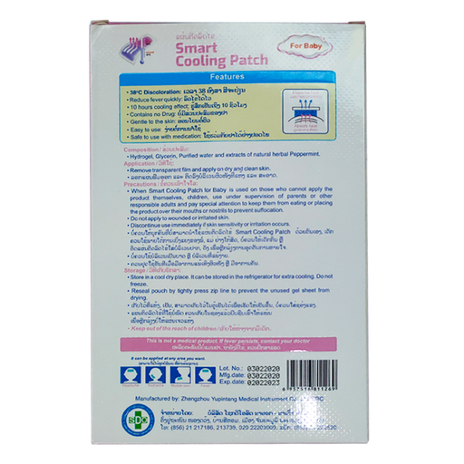 Smart Cooling Patch For Baby 0-4 months 4 sheets ( 40x100mm)