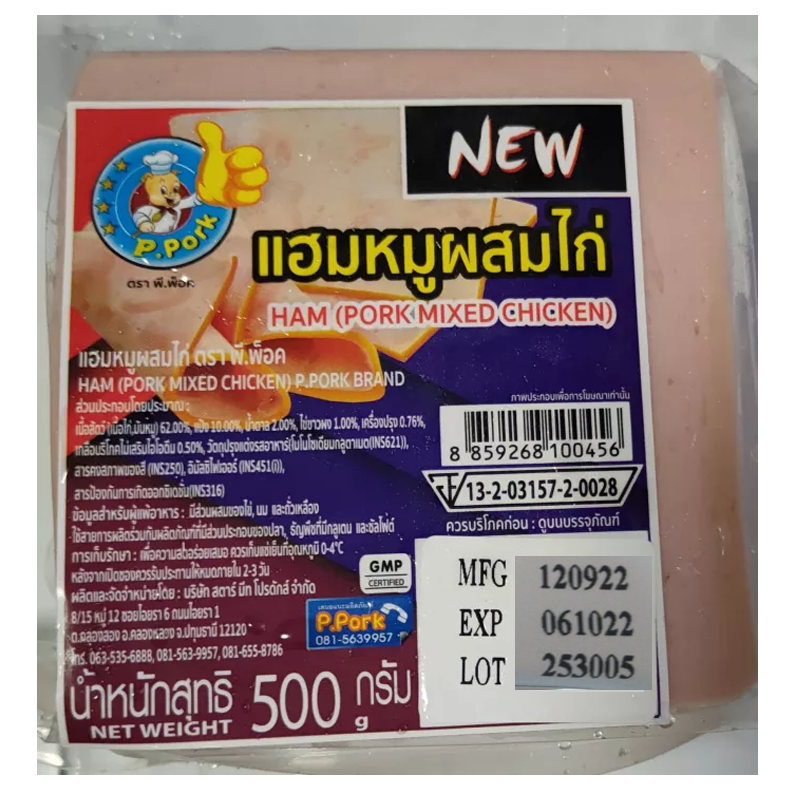 P.Pork Brand Ham (ໝູປະສົມໄກ່) ຂະໜາດ 500g
